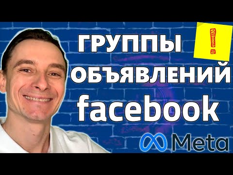 Видео: 🔥 Как Настроить Группу Объявлений в Facebook в 2025 году 🚀 Разъяснение Всех Настроек 😱