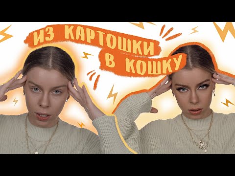 Видео: ПЫТАЮСЬ ПОВТОРИТЬ ТРЕНД МАКИЯЖ "ЛИСЬИ ГЛАЗА" ИЗ ТИКТОК| ИРА БЛАН