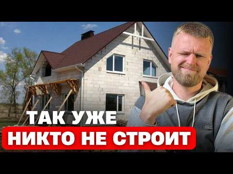 Видео: Учти ЭТО при строительстве дома в 2026 году!