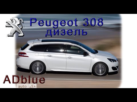 Видео: Peugeot 308 ТО замена масла фильтров и колодок.ADblue разбираем.