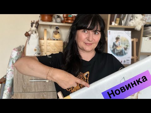 Видео: Новий раритет/ новинки в вишивці/ цікавинки #вишивкахрестом