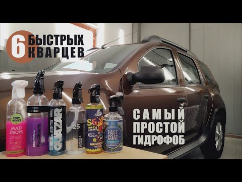 Видео: Тест кварцевых покрытий. Нанесение, гидрофоб, стойкость