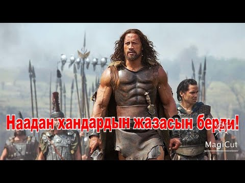 Видео: Наадан хандардын жазаларын колдоруна берди!#кино #кыргызча #кыска