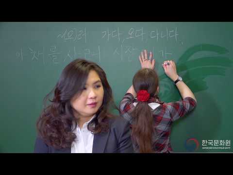Видео: 2 уровень (13 урок - 2 часть) ВИДЕОУРОКИ КОРЕЙСКОГО ЯЗЫКА