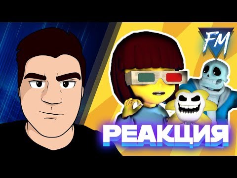 Видео: Реакция на "РЕАЛИСТИЧНЫЙ UNDERTALE! (Часть 8 и 9)"