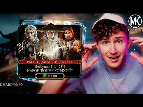 Видео: РЕКОРД ПО ВЫПАДЕНИЮ АЛМАЗНЫХ КАРТ! ОТКРЫТИЕ ЛУЧШЕГО НАБОРА "ВОИНЫ СТИХИЙ" В Mortal Kombat Mobile