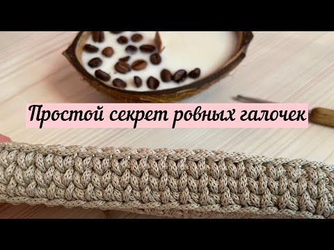 Видео: Самые ровные галочки будут у вас🧶🧚‍♀️🪄🥰