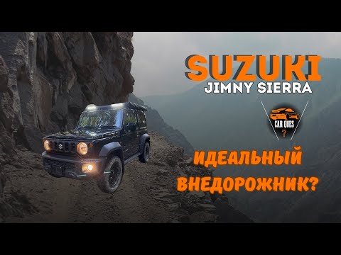 Видео: Обзор SUZUKI JIMNY SIERRA. Идеальный внедорожник? | Car Ques