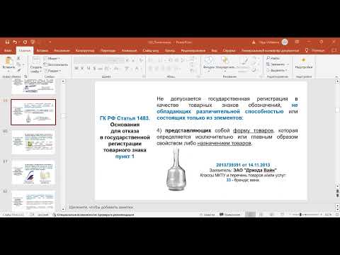Видео: Товарный знак, НМПТ,  коммерческое обозначение, фирменное наименование - 2  лекция - 07.12.2023