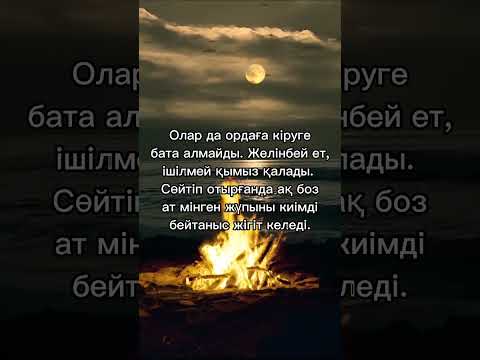 Видео: Қыздың жұмбағын  шешкен жігіт