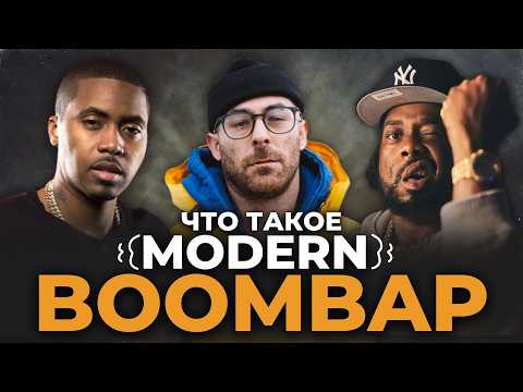 Видео: Modern Boom Bap: 5 правил для создания трека