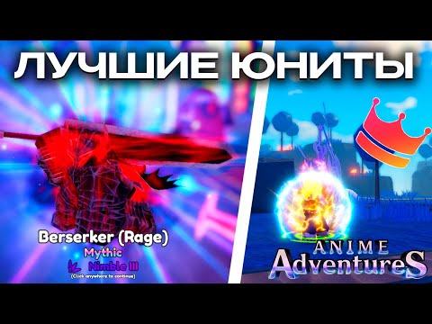 Видео: ПУТЬ НОВИЧКА В ANIME ADVENTURES ( СЕРИЯ 3)
