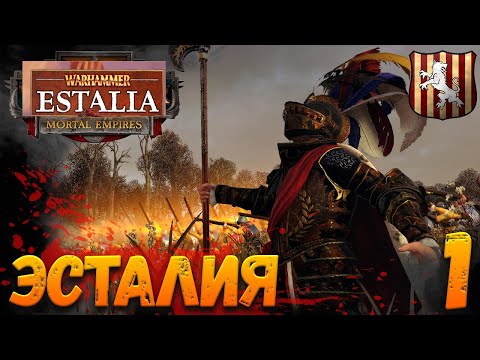 Видео: Medieval 2-Сall of Warhammer - Саб-мод Мрак Хаоса 2.0: Ледяной Север. Эсталия. # 2/