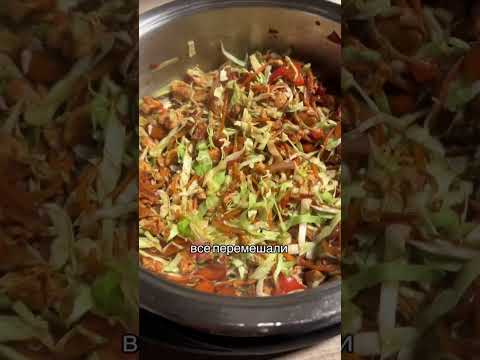 Видео: Гречка в АМС с мясом и капустой