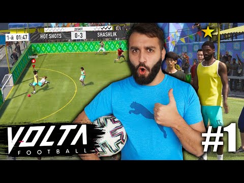 Видео: ПРОХОЖДЕНИЕ VOLTA 21 / УЛИЧНЫЙ ФУТБОЛ! #1