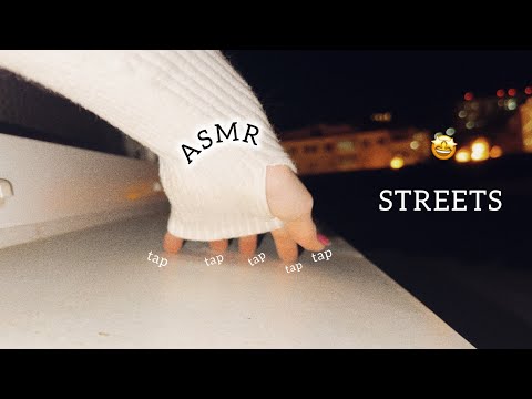 Видео: ASMR на улице 🥱