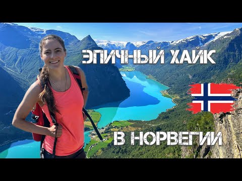 Видео: Эпичный хайк в Норвегии. Ледниковое озеро