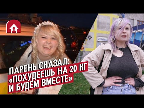 Видео: Как похудеть на 40 кг: Полина | Быть молодым