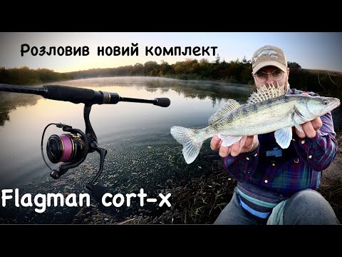 Видео: СУДАК та ОКУНЬ НА НОВИНКУ ВІД FLAGMAN Cort-X