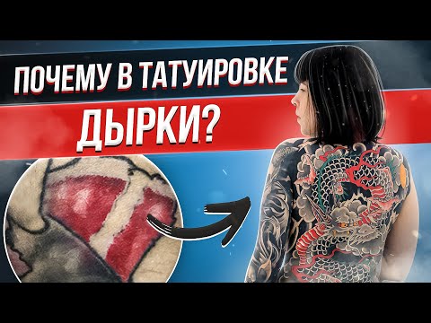 Видео: 5 причин почему татуировки выпадают! Баски о тату