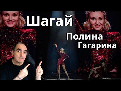 Видео: Полина Гагарина - Шагай (Прямой эфир на Мегаспорте) ║ French Reaction!