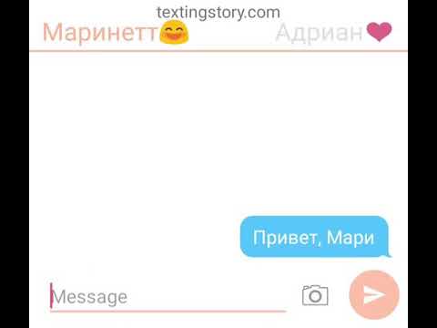 Видео: Переписка: Мари, Хлоя, Эдриан, Ким