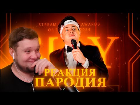 Видео: ВАНГОУ СМОТРИТ ПАРОДИЯ на SLAY 2024 (слей)