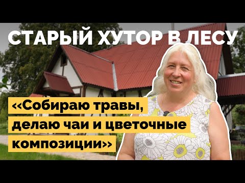 Видео: Столетний хутор в лесу | Как я построил