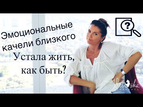 Видео: Продешевить вступая в отношения / Чем наши мужчины отличаются от заграничных? / Зависимость от мамы
