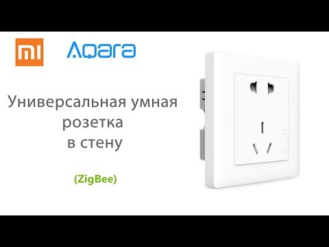 Видео: Aqara Smart Wall Socket - новая "Умная" розетка от Xiaomi