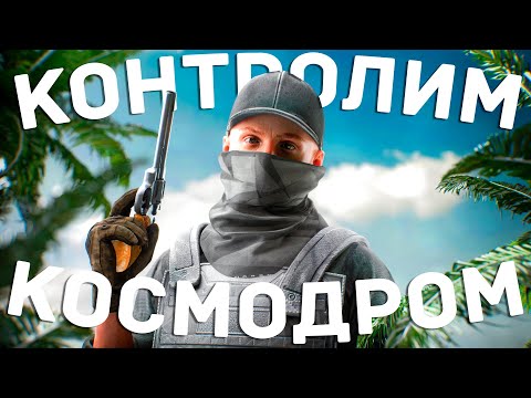 Видео: ФЕРМЕРЫ КОНТРОЛЯТ КОСМОДРОМ! В Раст Rust