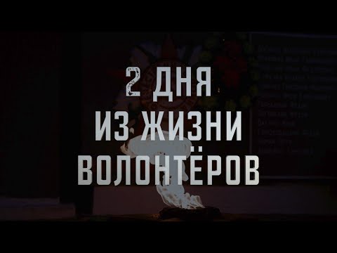 Видео: Z НАМ НЕ СТЫДНО БЕЛГОРОД - 2 дня из жизни волонтёров (Короткометражный документальный фильм)