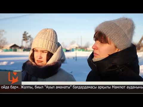 Видео: "Ауыл аманаты": Мамлют ауданының 7 тұрғыны несие алды