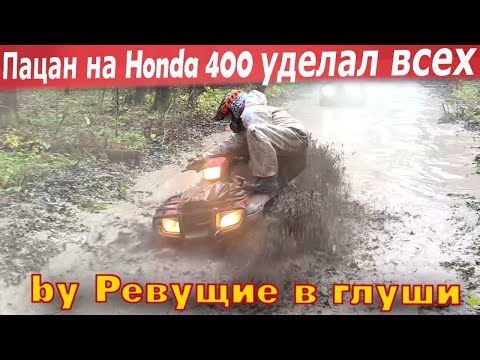 Видео: Пацан на маленькое квадроцикле Honda TRX 400 уделал всех на закрытии сезона!
