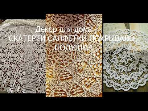 Видео: ДЛЯ ТЕХ КТО ЭТО ЛЮБИТ ДЕКОР ДЛЯ ДОМА ИДЕИ И СХЕМЫ