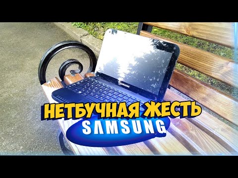 Видео: Нетбучная Жесть от SAMSUNG - Вторичка