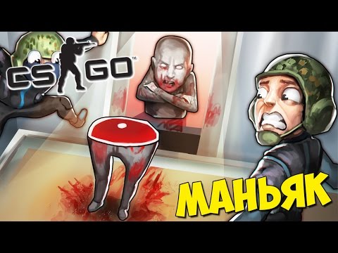 Видео: МАНЬЯКА РАЗРУБИЛО ПОПОЛАМ ЛИФТОМ - CS:GO Прятки (КС ГО Маньяк)