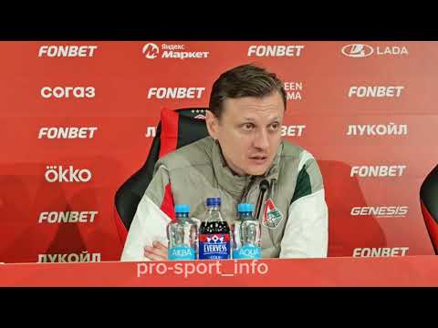 Видео: Спартак - Локомотив. Пресс-конференция главного тренера гостей: МихалМихалыч Галактионов
