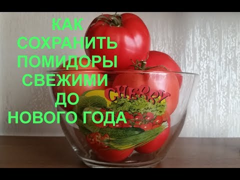 Видео: Как сохранить помидоры свежими до Нового Года)))