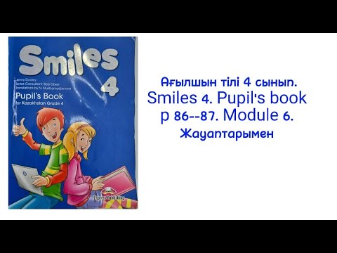 Видео: Ағылшын тілі 4 сынып. Smiles 4. Pupil's book p 86-77. Module 6. Жауаптарымен