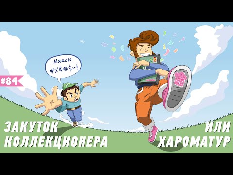 Видео: РумТур - в гостях у Plombir13 Горы Вкладышей №84