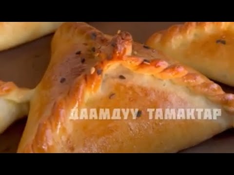 Видео: Эчпочмак / Татарские самсы / Самсы с курицей