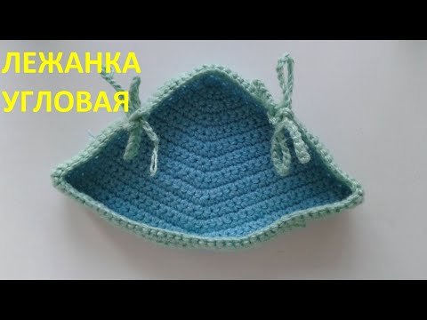 Видео: Лежанка угловая