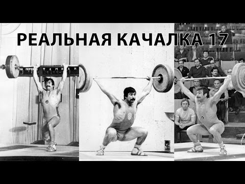 Видео: "Реальная качалка 17: Старая школа" [True Gym 17: Old school] with ENG SUBS