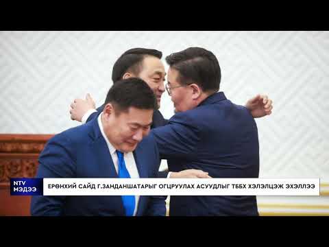 Видео: Засгийн газрыг огцруулах шаардлагад гарын үсэг зурсан гишүүдийг дарамталсан гэв