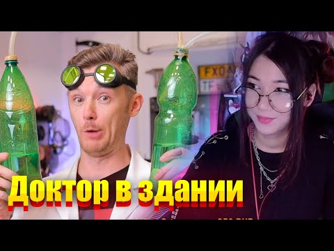 Видео: Сегодня я буду экспериментировать ВСЕ ЭКСПЕРИМЕНТЫ  (Реакция на Доктор Дью)