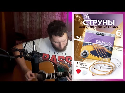 Видео: Струны D'addario с OZON(палёные)
