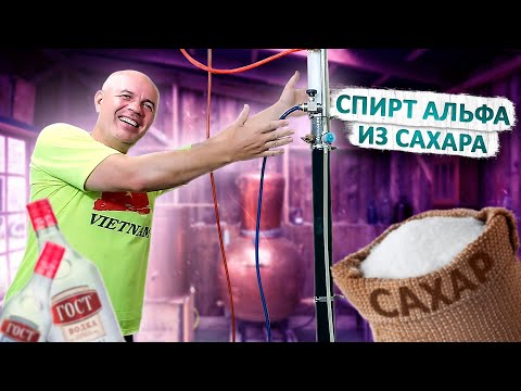 Видео: Водка из сахара!! Это возможно...