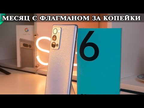 Видео: Oppo Reno 6 Pro Опыт использования самого приятного смартфона