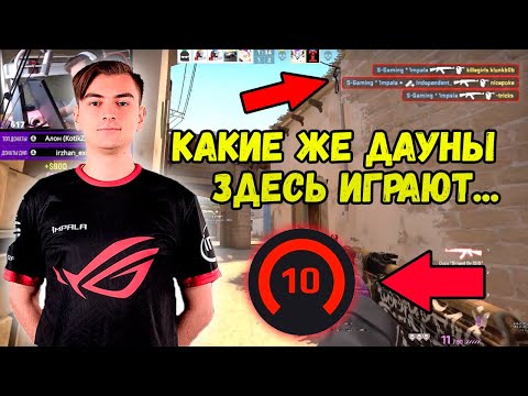 Видео: 1MPALA ЖЕСТКО РАЗВАЛИВАЕТ НУБОВ НА ФЕЙСИТЕ | ИМПАЛА ПЫТАЕТСЯ ВЫТАЩИТЬ ПОТНУЮ КАТКУ НА FACEIT!